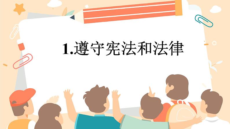 4.1公民基本义务课件2021-2022学年部编版道德与法治八年级下册第8页