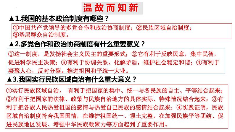 5.3基本经济制度课件2021-2022学年部编版道德与法治八年级下册01