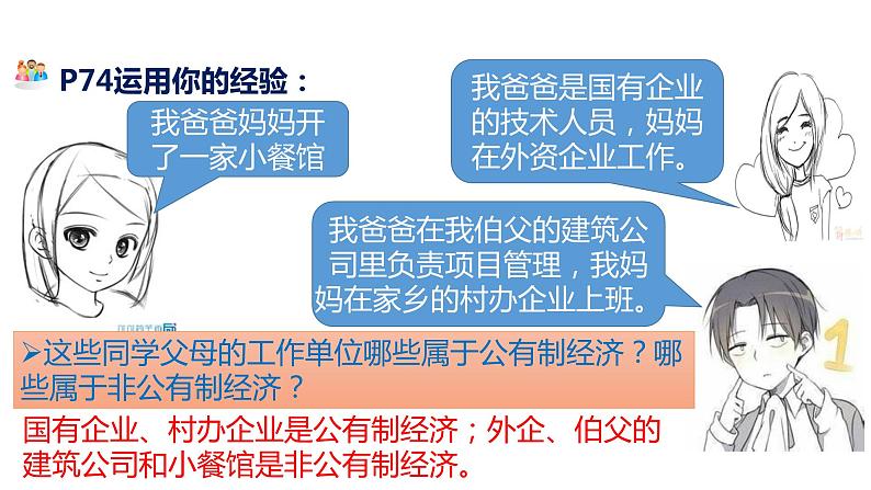 5.3基本经济制度课件2021-2022学年部编版道德与法治八年级下册07