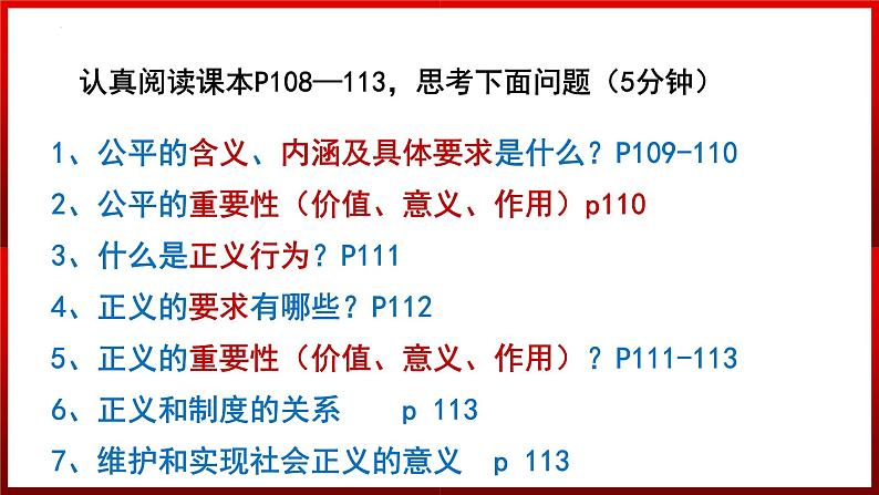 8.1公平正义的价值课件2021-2022学年部编版道德与法治八年级下册03