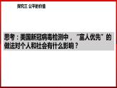 8.1公平正义的价值课件2021-2022学年部编版道德与法治八年级下册