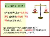 8.1公平正义的价值课件2021-2022学年部编版道德与法治八年级下册