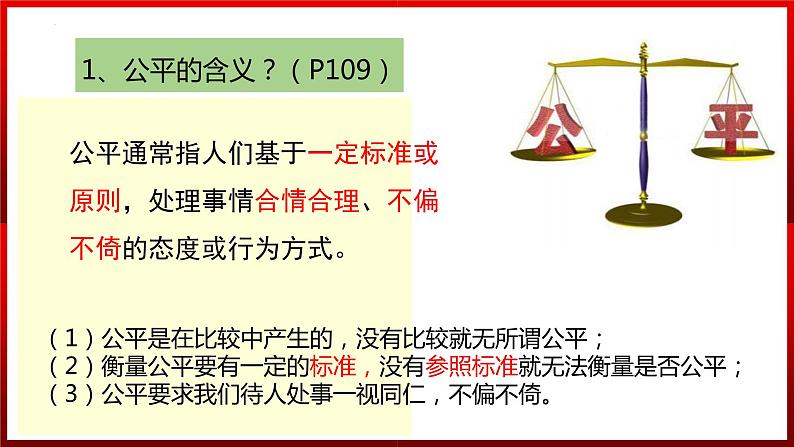 8.1公平正义的价值课件2021-2022学年部编版道德与法治八年级下册05