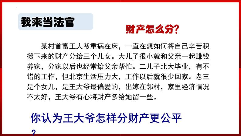 8.1公平正义的价值课件2021-2022学年部编版道德与法治八年级下册08