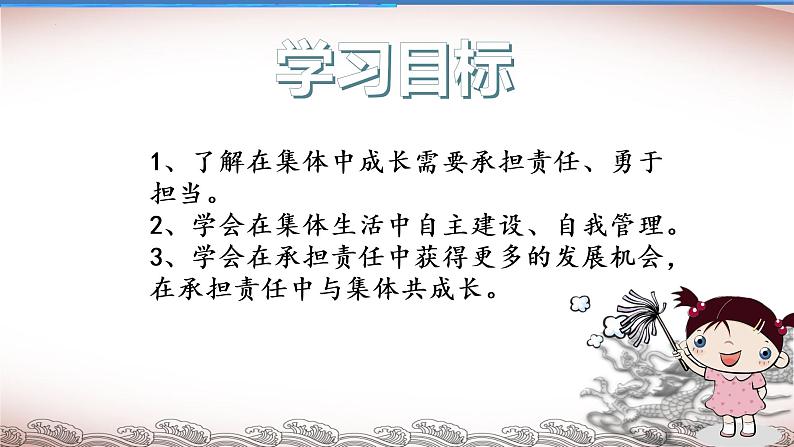 8.2我与集体共成长课件2021-2022学年部编版道德与法治七年级下册第2页