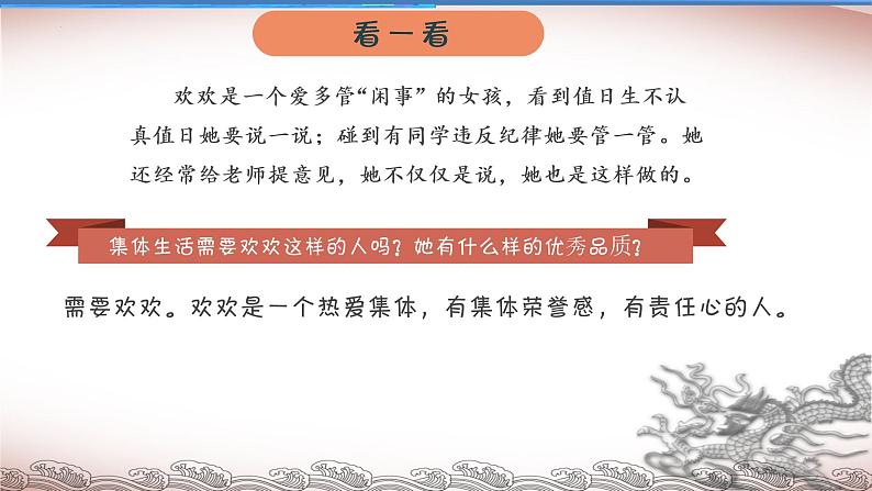 8.2我与集体共成长课件2021-2022学年部编版道德与法治七年级下册第4页