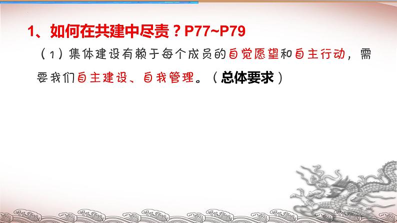 8.2我与集体共成长课件2021-2022学年部编版道德与法治七年级下册第6页