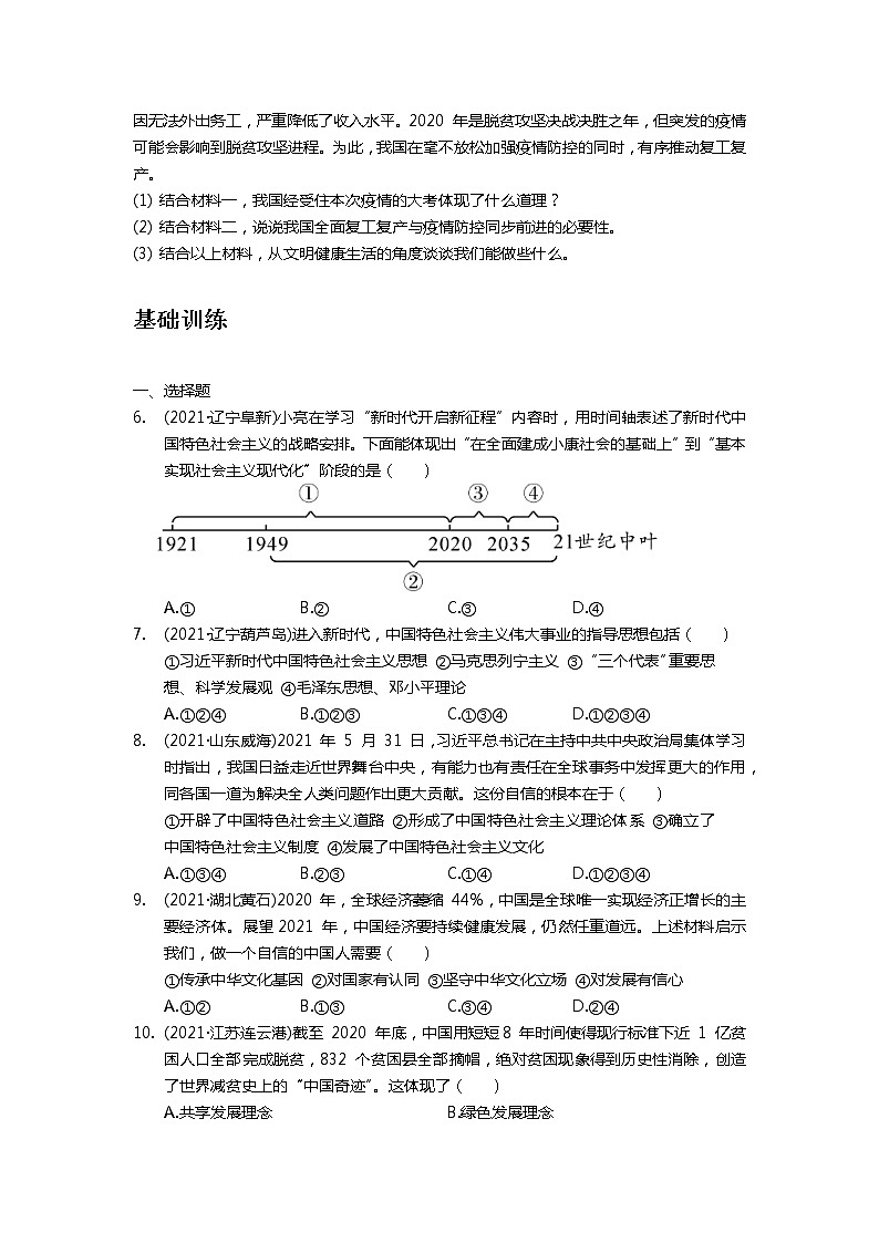 专题九+认清基本国情+关注经济社会发展+真题演练-2022年中考道德与法治二轮专题复习02