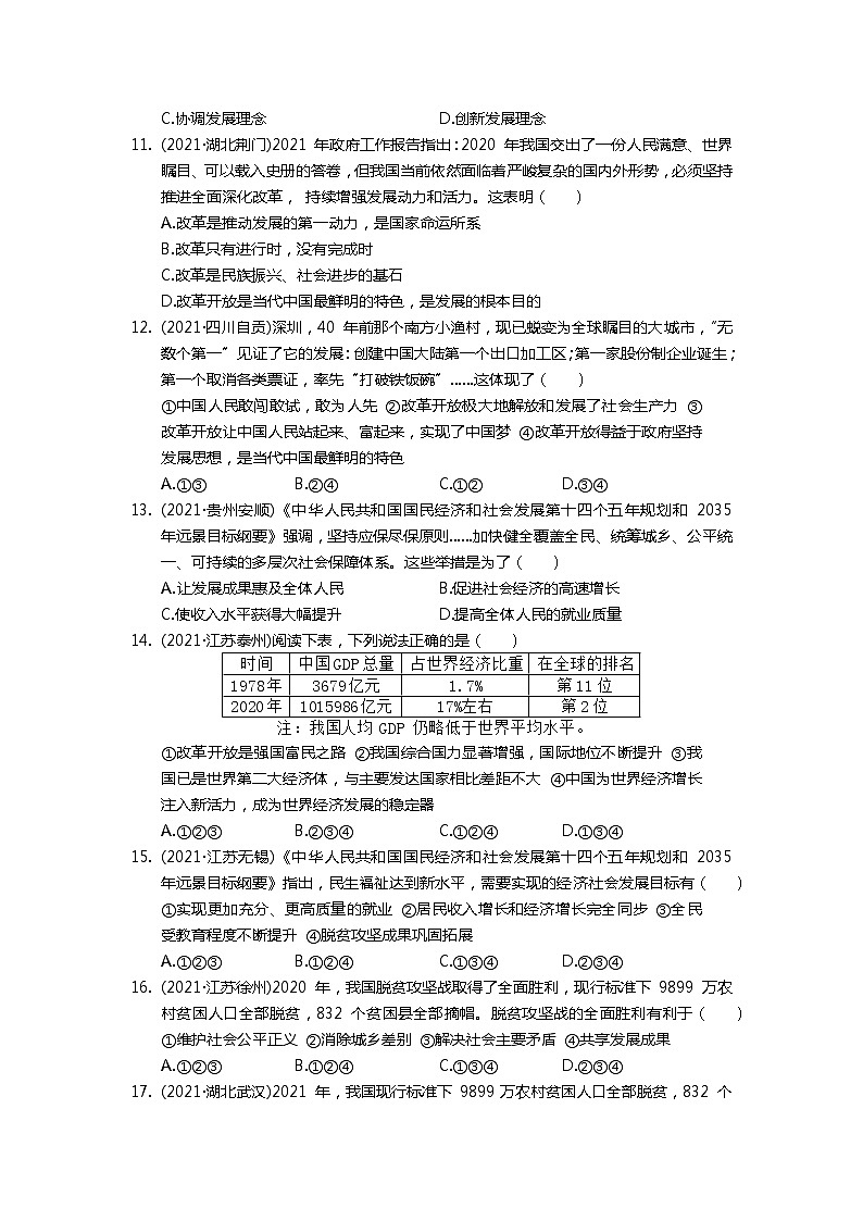 专题九+认清基本国情+关注经济社会发展+真题演练-2022年中考道德与法治二轮专题复习03
