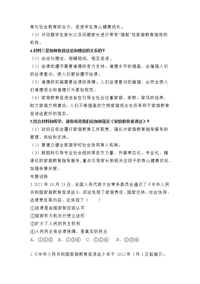 专题四+中华人民共和国家庭教育促进法-2022年中考道德与法治二轮热点专题复习第2页