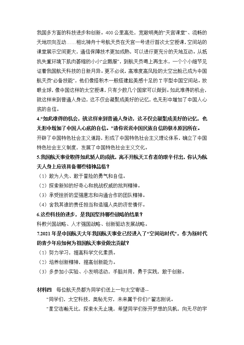 专题九+“天宫课堂”第一课正式开讲+2022年中考道德与法治二轮热点专题复习第2页