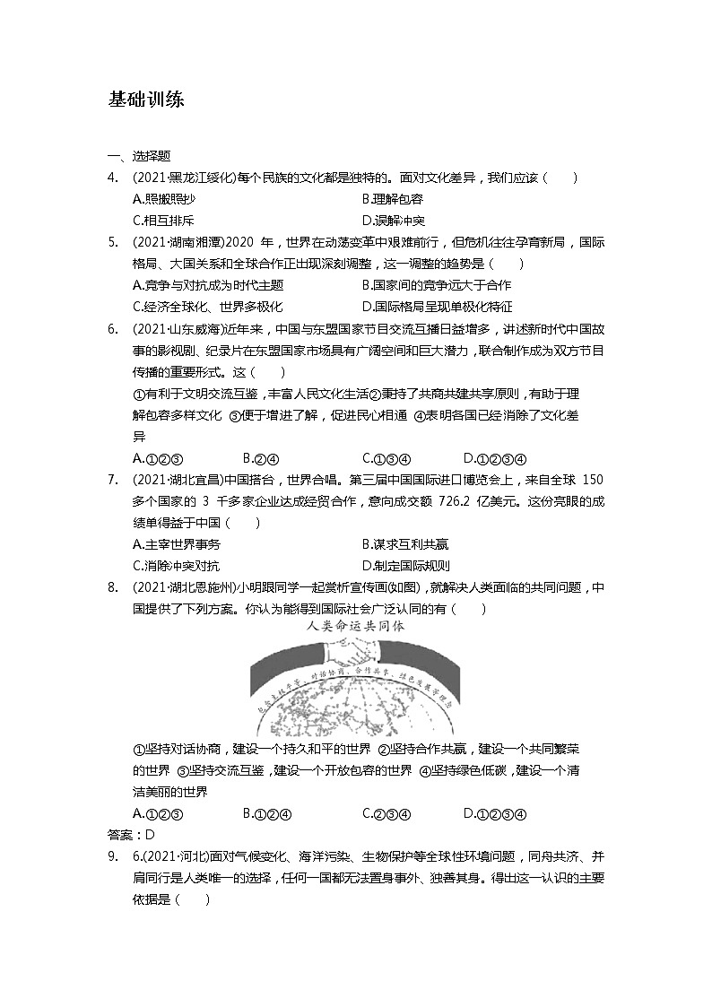 专题十+我们共同的世界+世界舞台上的中国+真题演练-2022年中考道德与法治二轮专题复习第2页