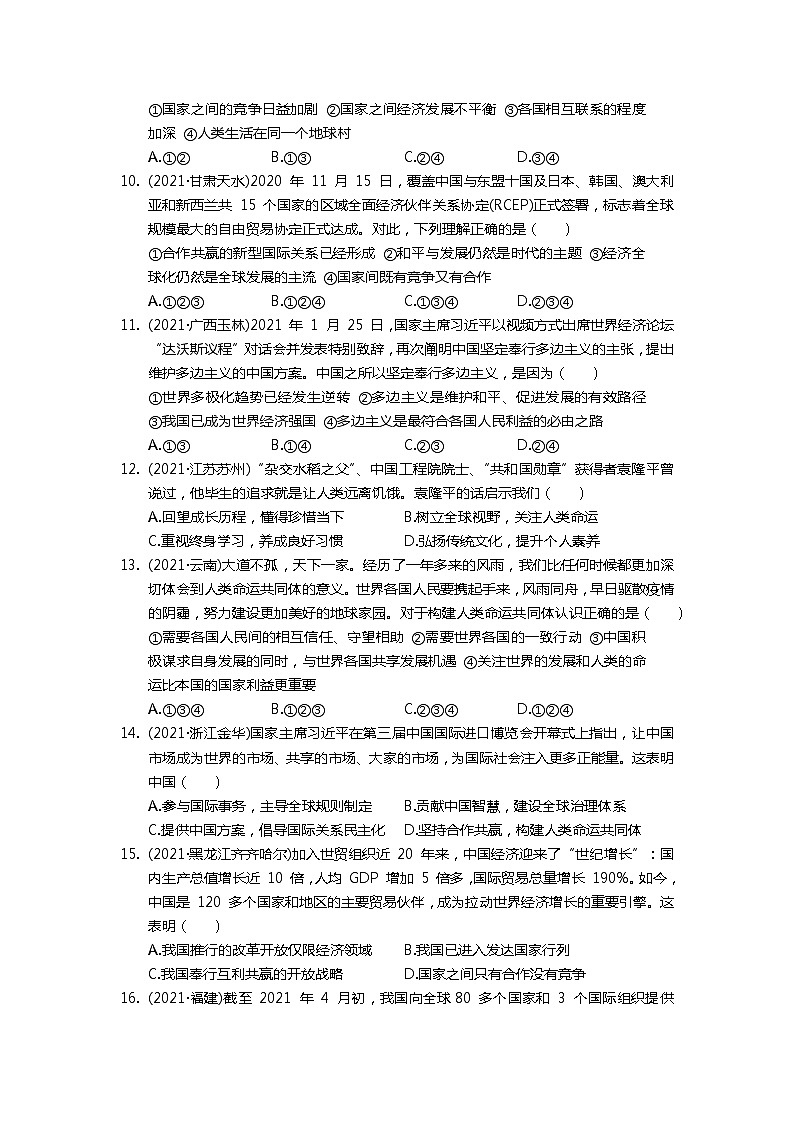 专题十+我们共同的世界+世界舞台上的中国+真题演练-2022年中考道德与法治二轮专题复习第3页