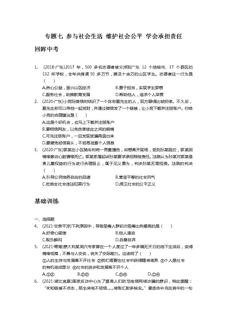 专题七+参与社会生活+维护社会公平+学会承担责任+真题演练-2022年中考道德与法治二轮专题复习第1页