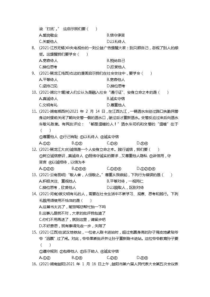 专题五+培养品德+学会交往+真题演练-2022年中考道德与法治二轮专题复习第2页