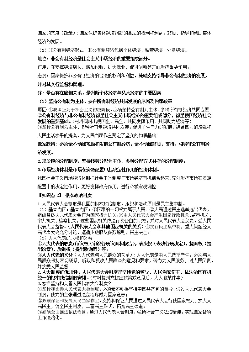 2022年中考道德与法治二轮复习国情国策专题：制度和国家利益第2页