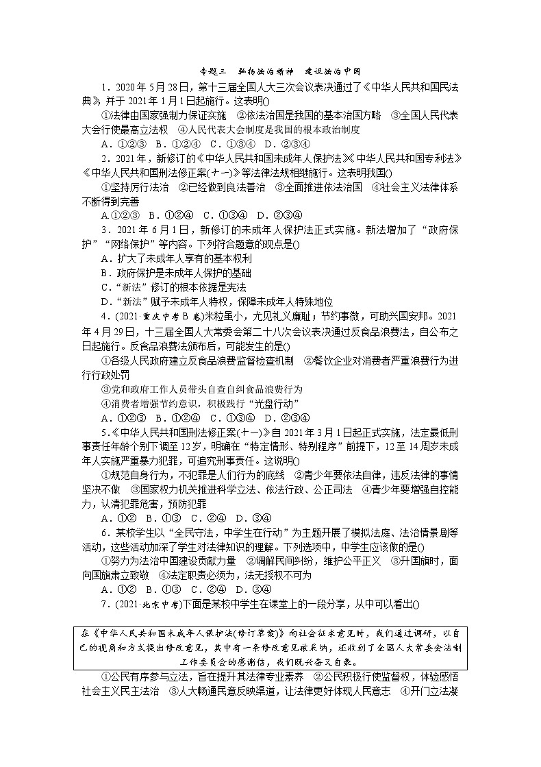 专题三+弘扬法治精神++建设法治中国+测试题-2022年中考道德与法治二轮热点复习第1页