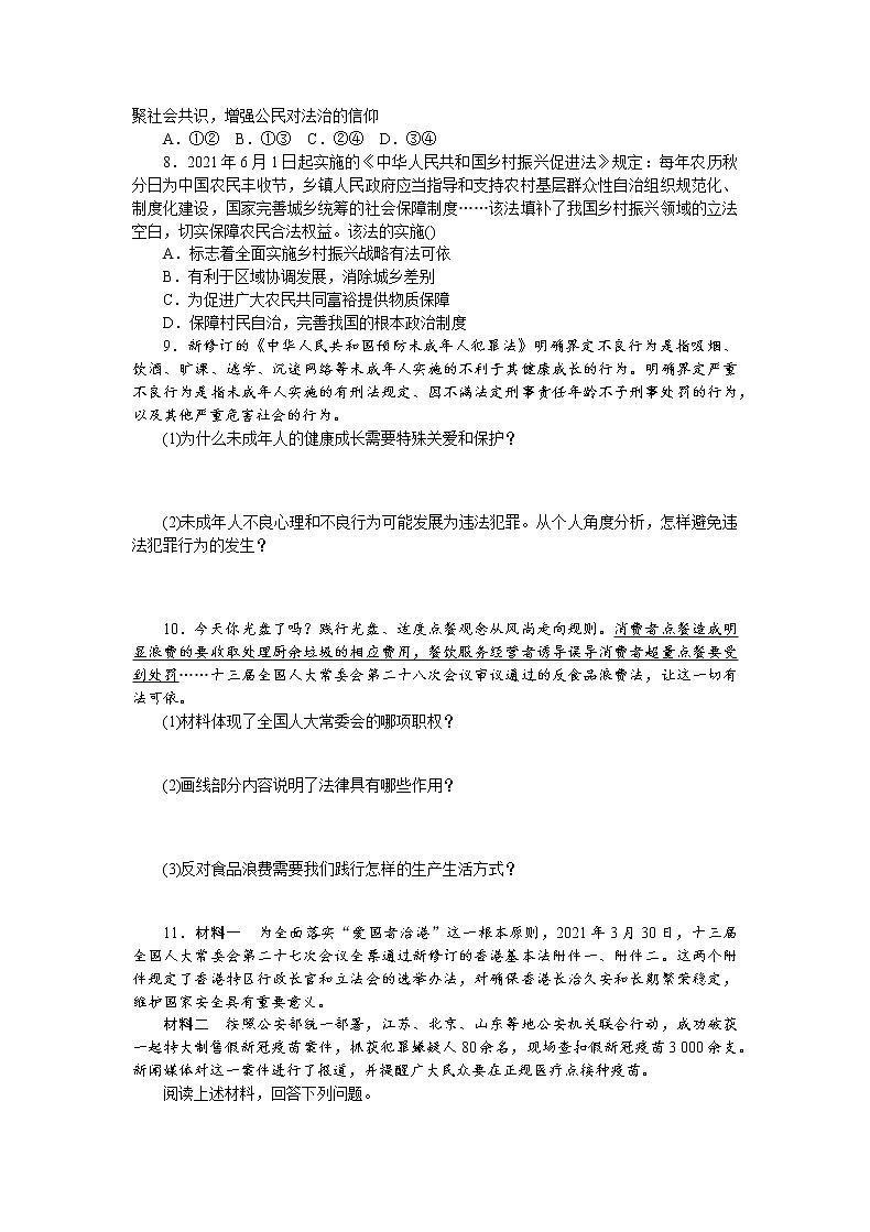专题三+弘扬法治精神++建设法治中国+测试题-2022年中考道德与法治二轮热点复习第2页