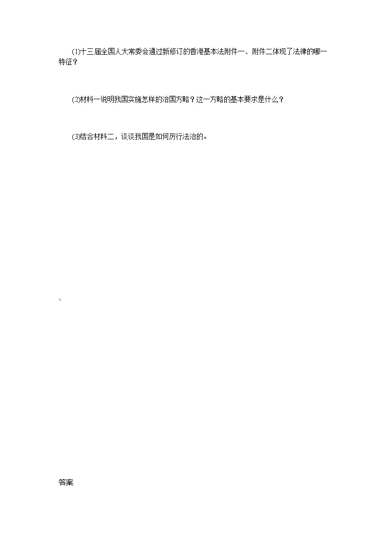 专题三+弘扬法治精神++建设法治中国+测试题-2022年中考道德与法治二轮热点复习第3页