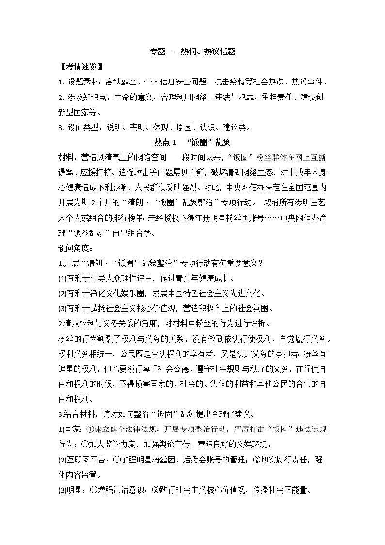 专题复习-2022年中考道德与法治二轮时政热点第1页