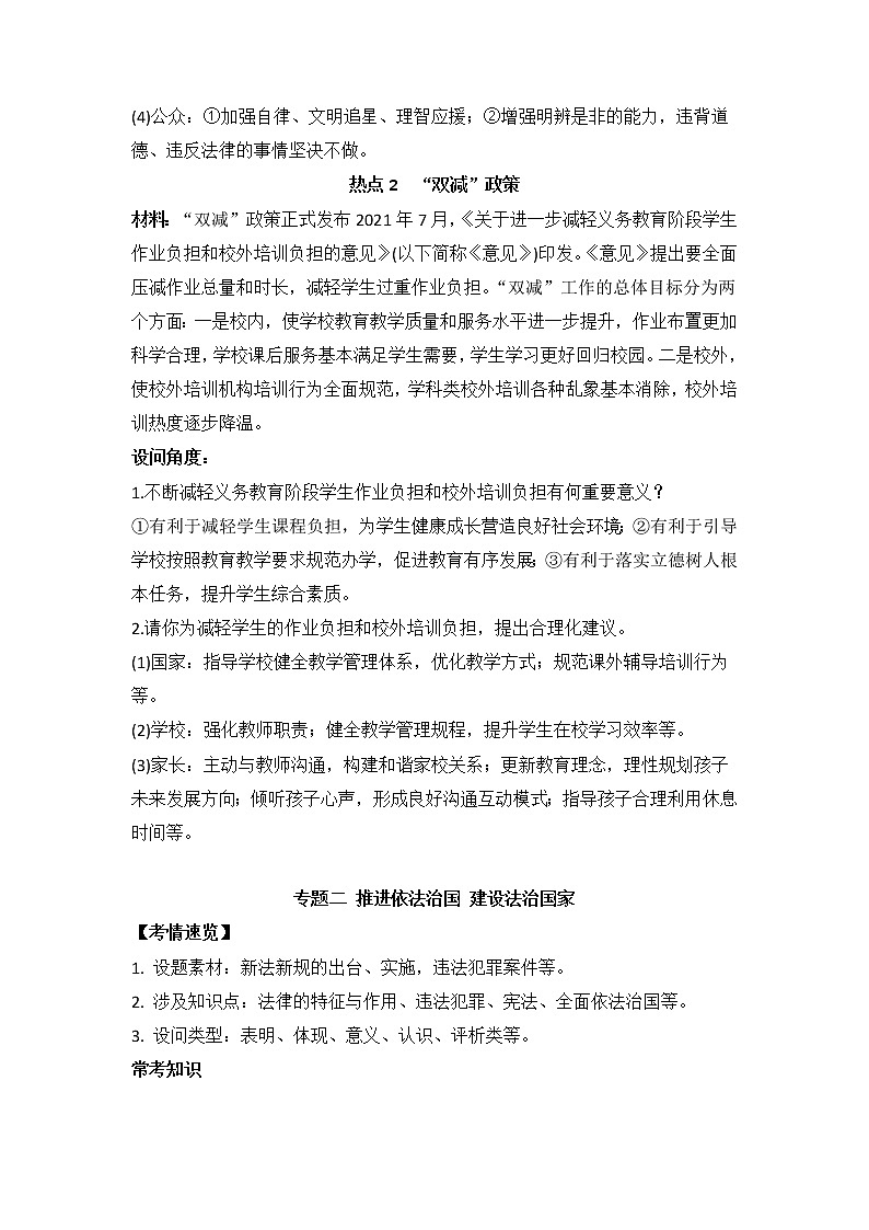 专题复习-2022年中考道德与法治二轮时政热点第2页