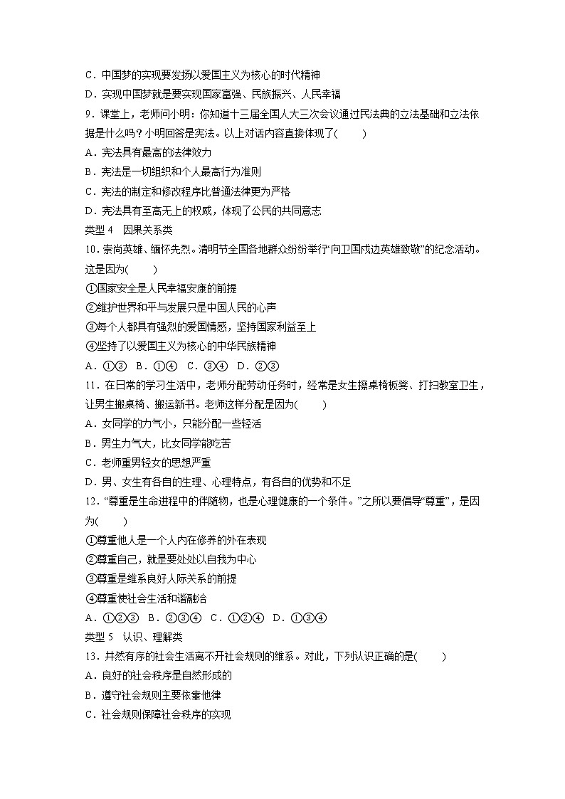 选择题强化题型训练-2022年山东中考道德与法治二轮复习第3页