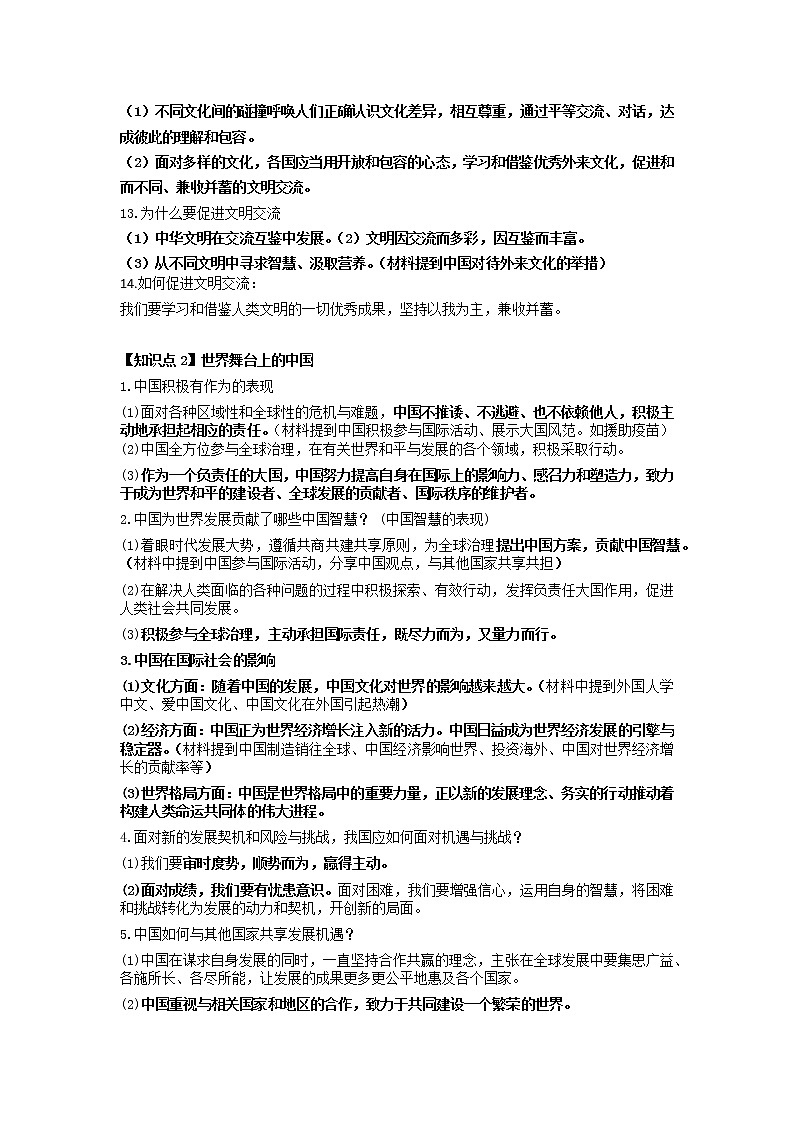 国情国策专题（三）+国际社会-2022年中考道德与法治二轮专题复习02