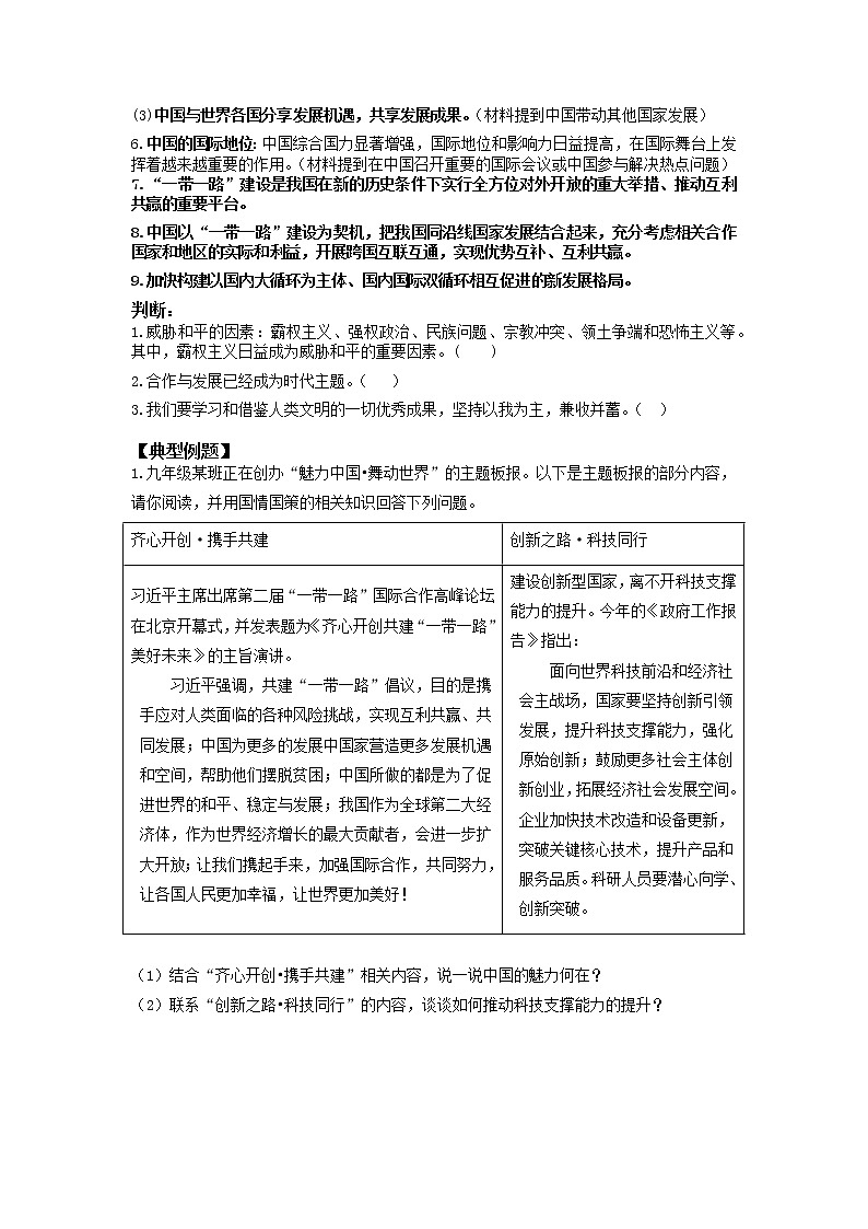 国情国策专题（三）+国际社会-2022年中考道德与法治二轮专题复习03