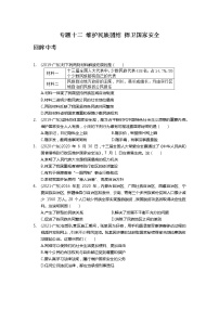 专题十二+维护民族团结+捍卫国家安全+真题演练-2022年中考道德与法治二轮专题复习