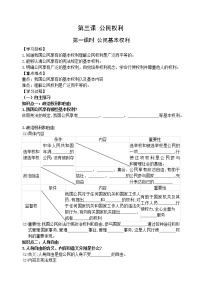 人教部编版八年级下册公民基本权利学案及答案