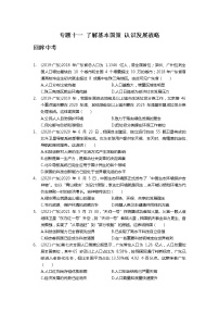 专题十一+了解基本国策+认识发展战略+真题演练-2022年中考道德与法治二轮专题复习