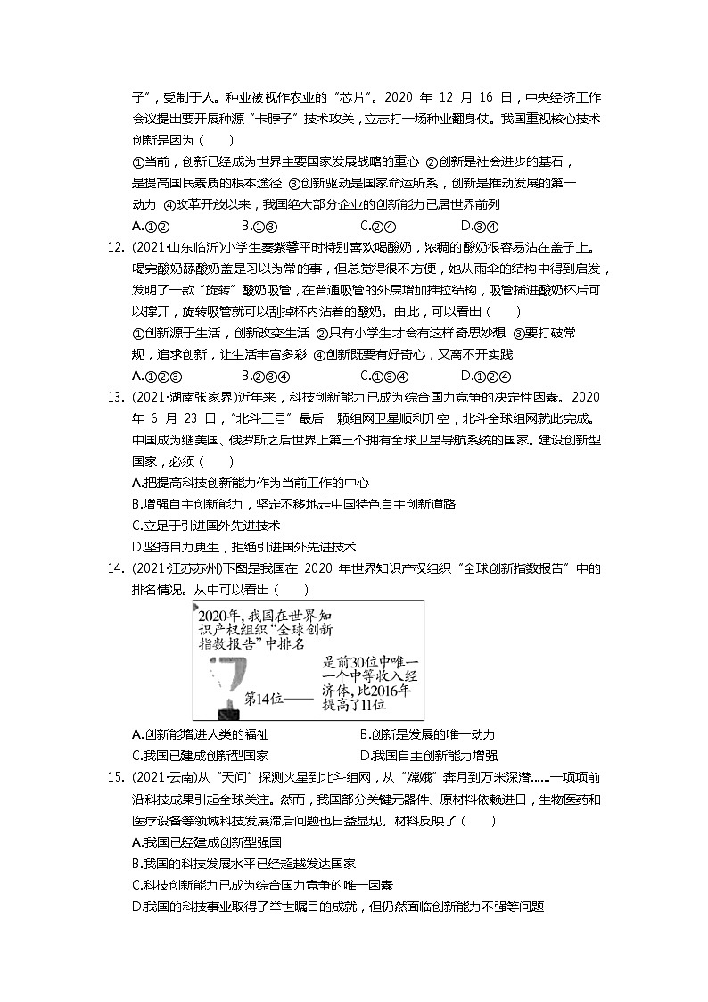 专题十一+了解基本国策+认识发展战略+真题演练-2022年中考道德与法治二轮专题复习第3页