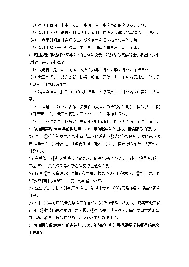 专题七+建设绿色低碳+建设美丽中国+2022年中考道德与法治二轮热点专题复习02