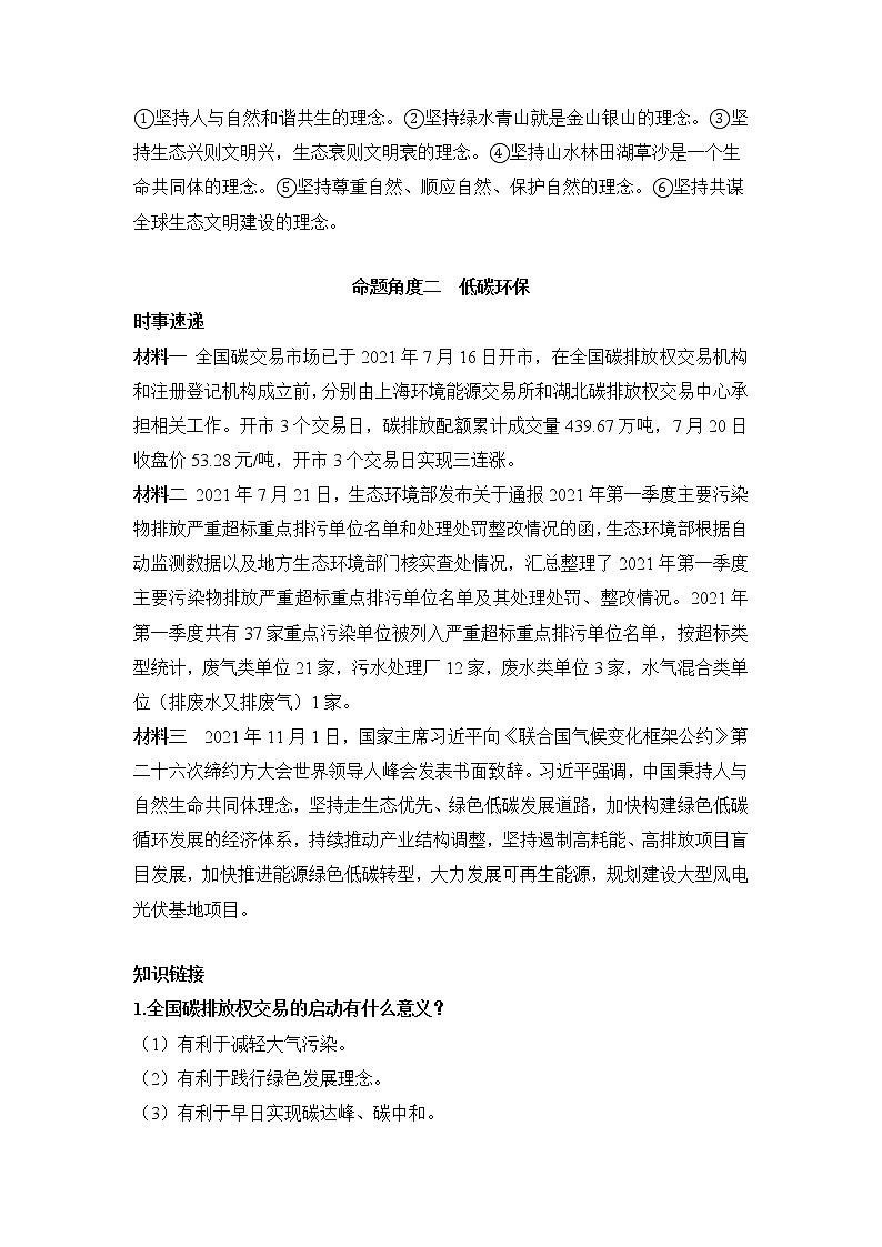 专题七+建设绿色低碳+建设美丽中国+2022年中考道德与法治二轮热点专题复习03