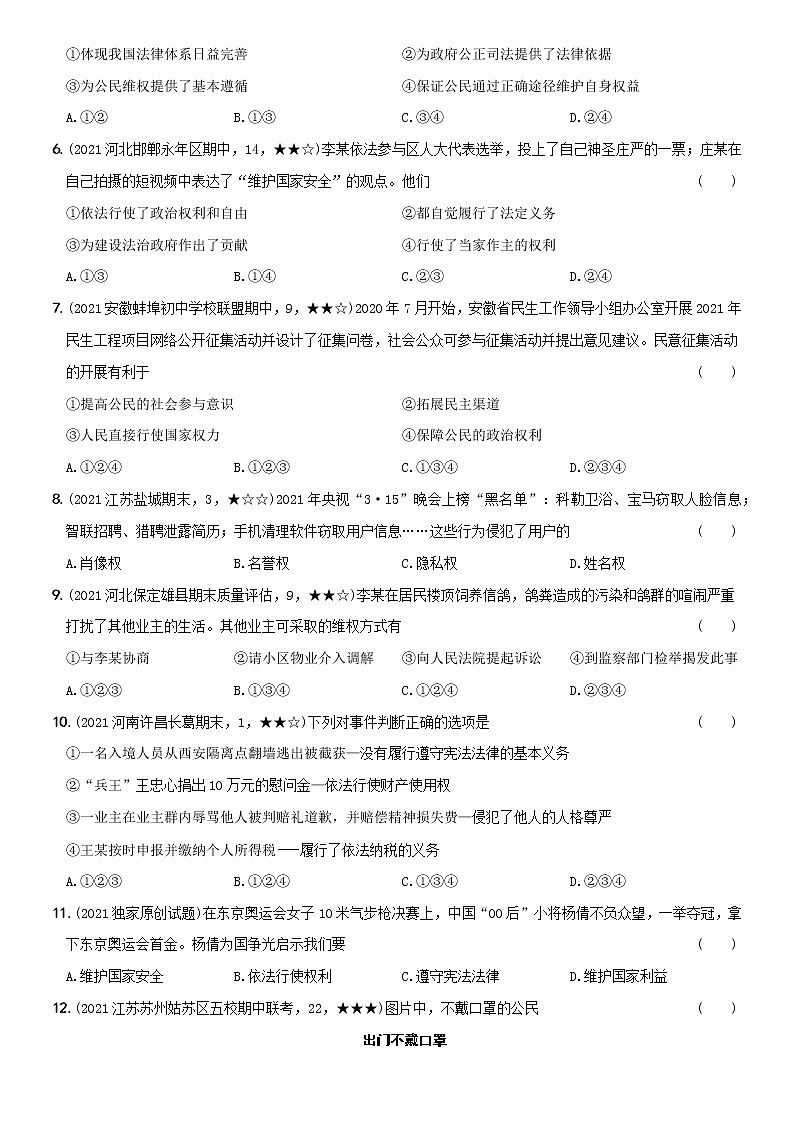 部编版 八年级（下）道德与法治〖卷08〗期中教学质量评估卷（二）（含答案解析）第2页