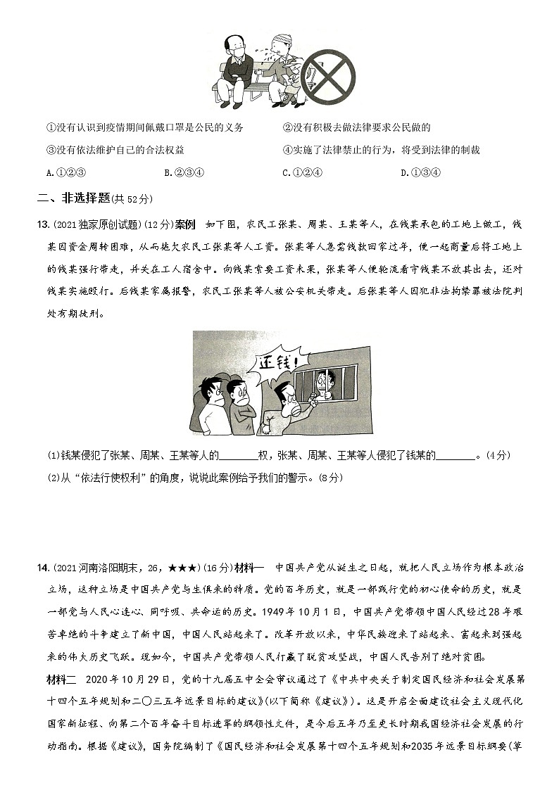 部编版 八年级（下）道德与法治〖卷08〗期中教学质量评估卷（二）（含答案解析）第3页