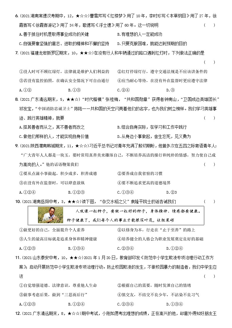 部编版 七年级（下）道德与法治〖卷08〗期中培优测试卷（二）（含答案解析）第2页