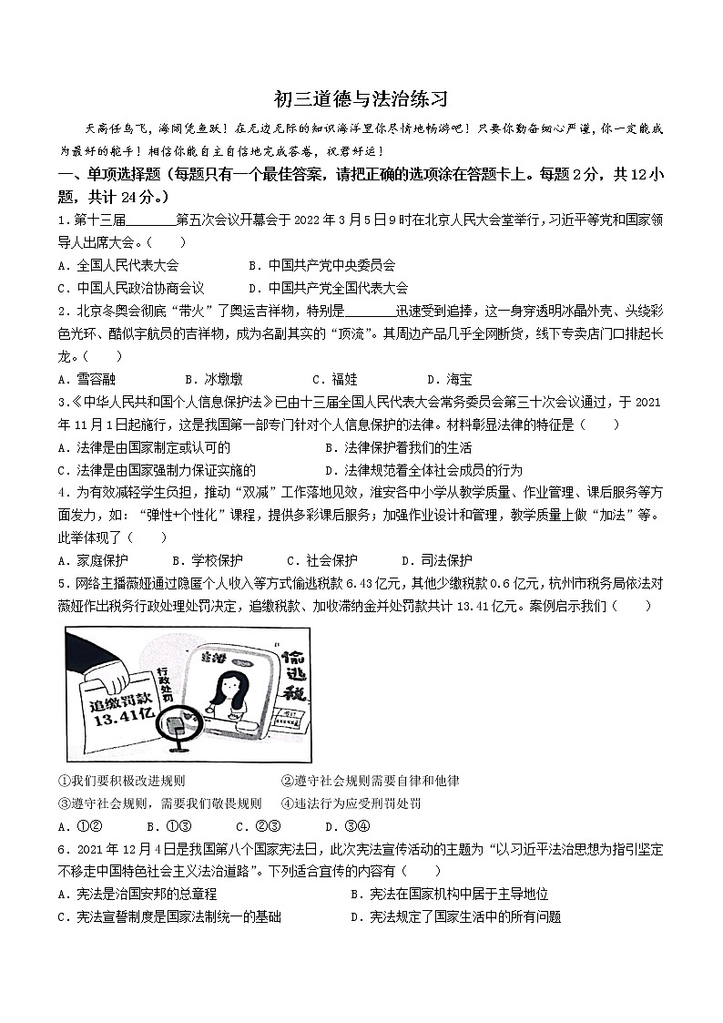 2022年江苏省淮安市洪泽区中考一模道德与法治试题(word版无答案)01