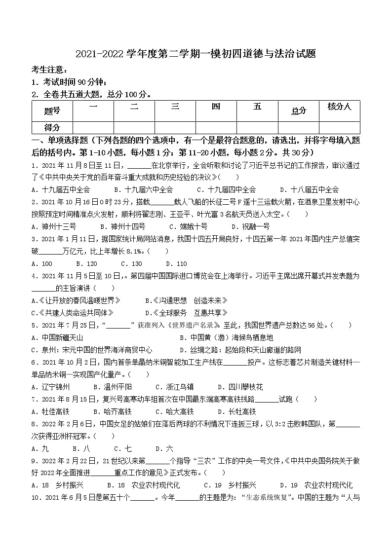 2022年黑龙江省鸡西市第一中学校中考一模道德与法治试题(word版含答案)01