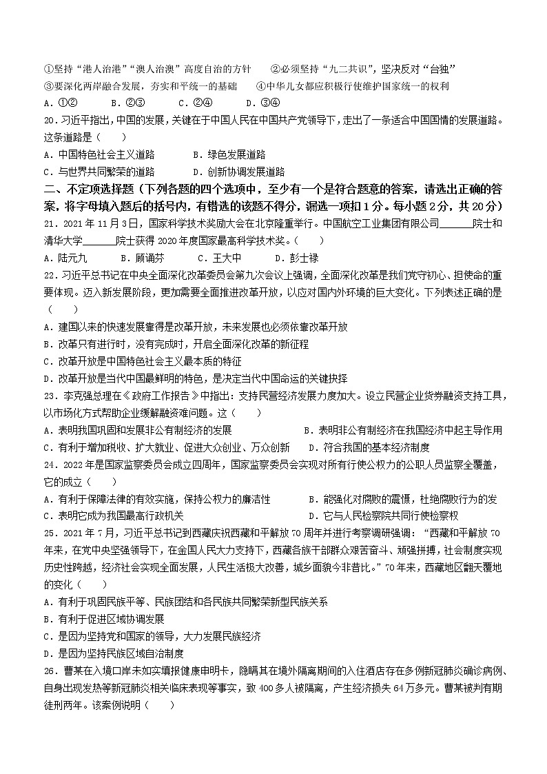 2022年黑龙江省鸡西市第一中学校中考一模道德与法治试题(word版含答案)03