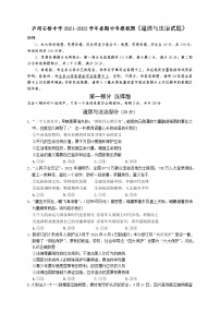 2022年四川省泸州市泸县石桥镇石桥初级中学校中考道德与法治模拟题(word版含答案)