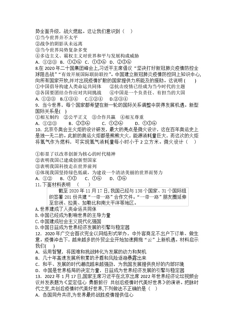 期中复习检测题   2021-2022学年部编版九年级道德与法治下册(word版含答案)02