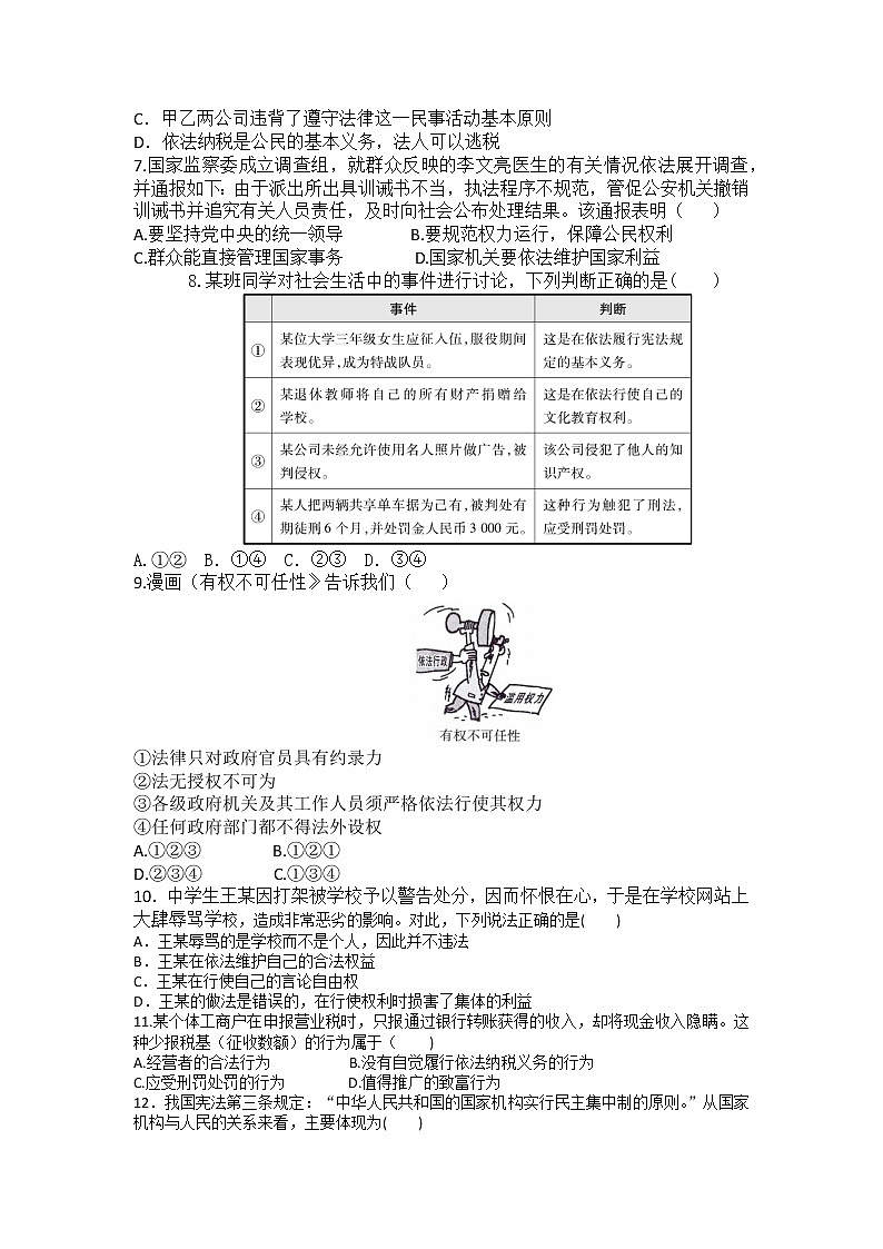 期中复习练习题-2021-2022学年部编版道德与法治八年级下册 (1)(word版含答案)02