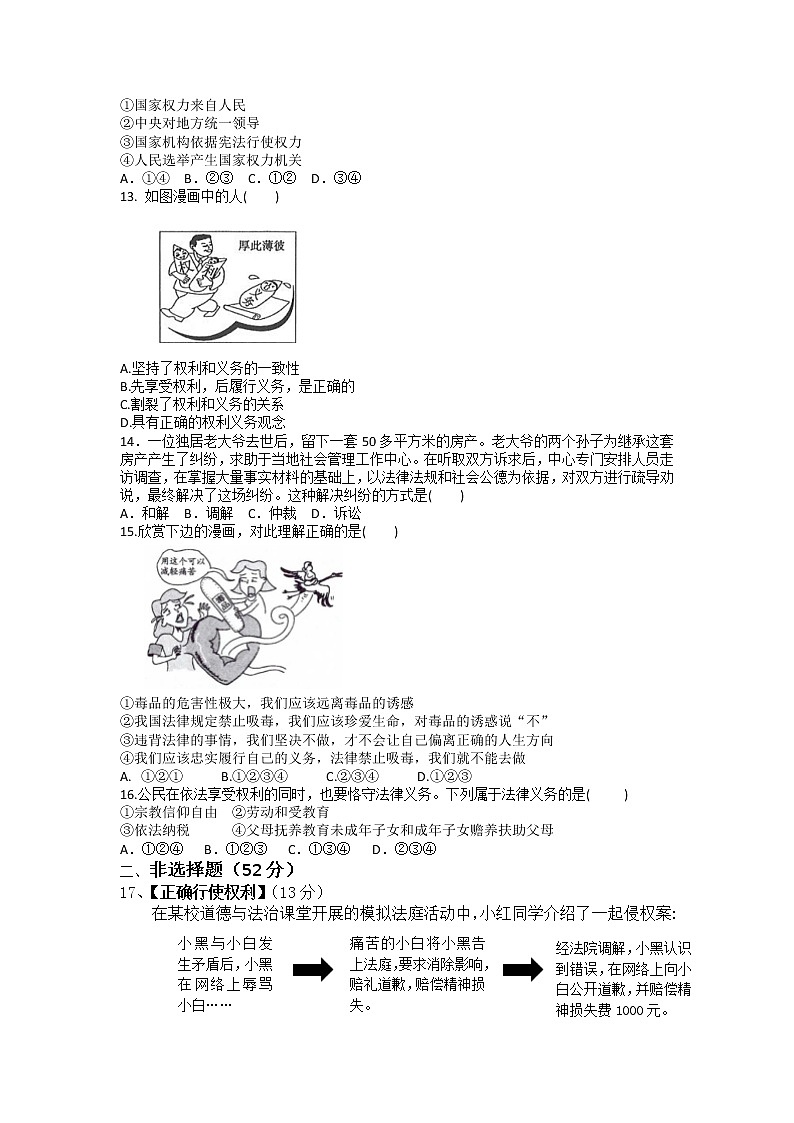 期中复习练习题-2021-2022学年部编版道德与法治八年级下册 (1)(word版含答案)03
