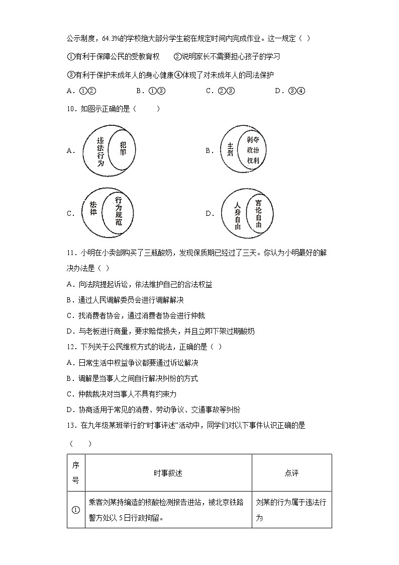 期中复习练习题-2021-2022学年部编版道德与法治八年级下册(word版含答案)03