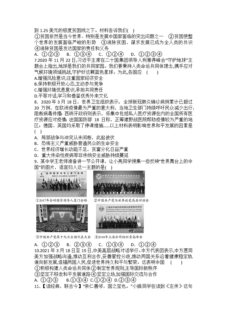 期中复习练习题2021-2022学年部编版九年级下册道德与法治(word版含答案)02