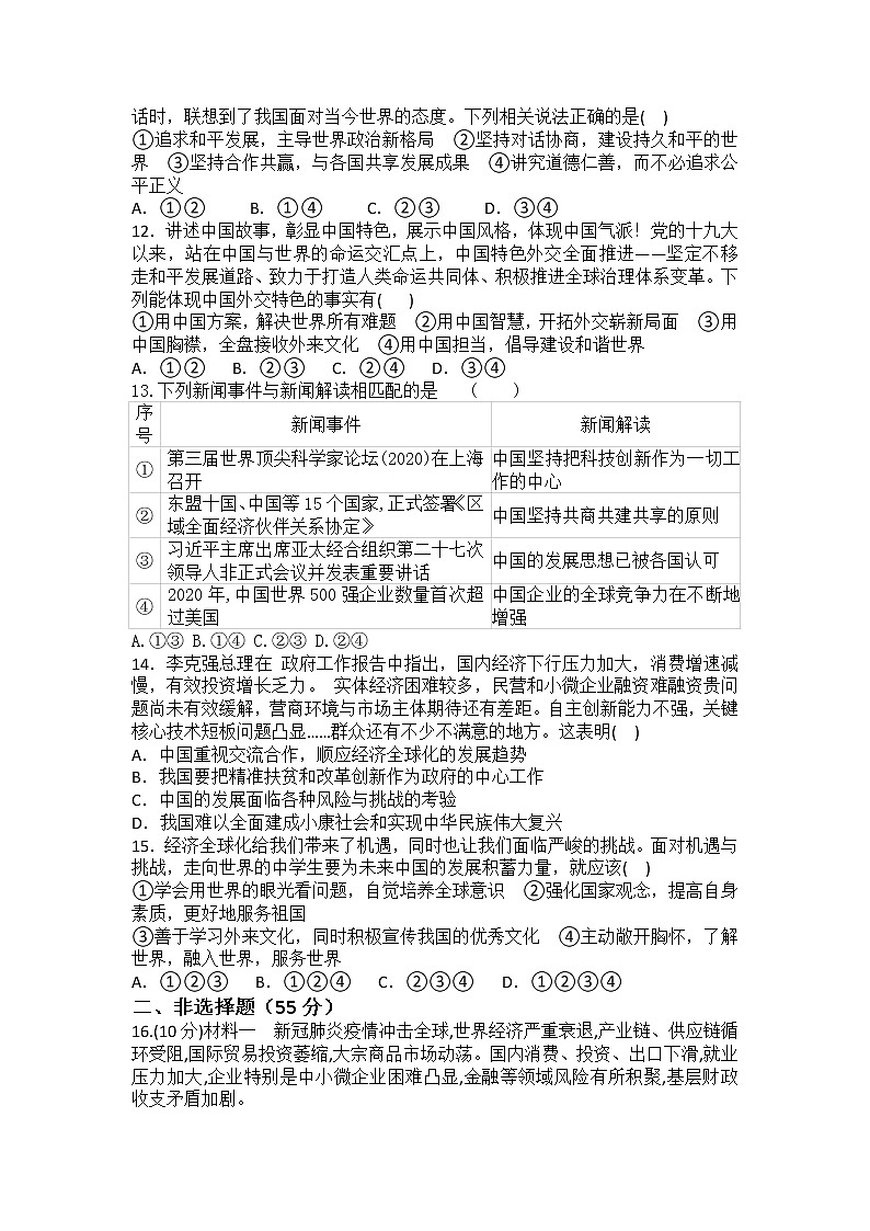 期中复习练习题2021-2022学年部编版九年级下册道德与法治(word版含答案)03