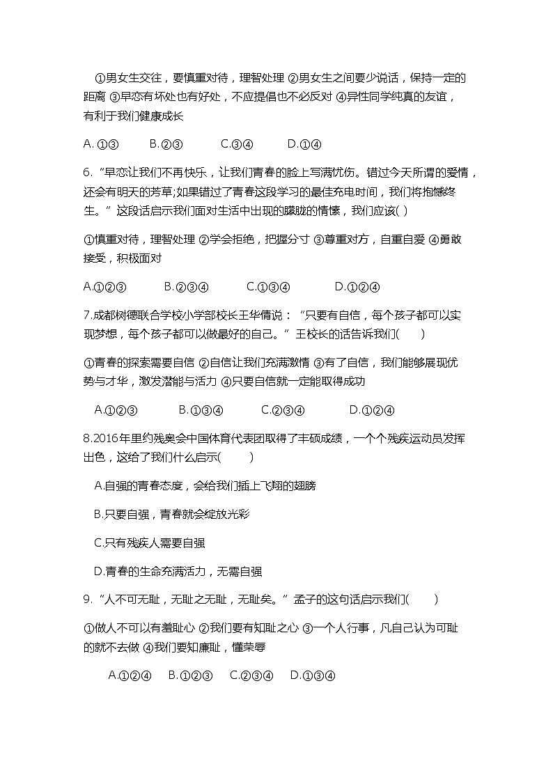 湖北省随县2021-2022学年七年级下学期道德与法治期中测试题(word版含答案)第2页