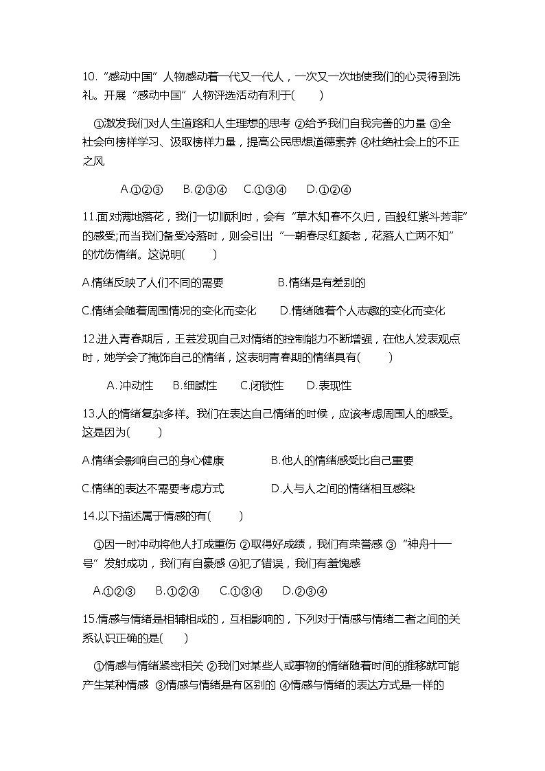 湖北省随县2021-2022学年七年级下学期道德与法治期中测试题(word版含答案)第3页