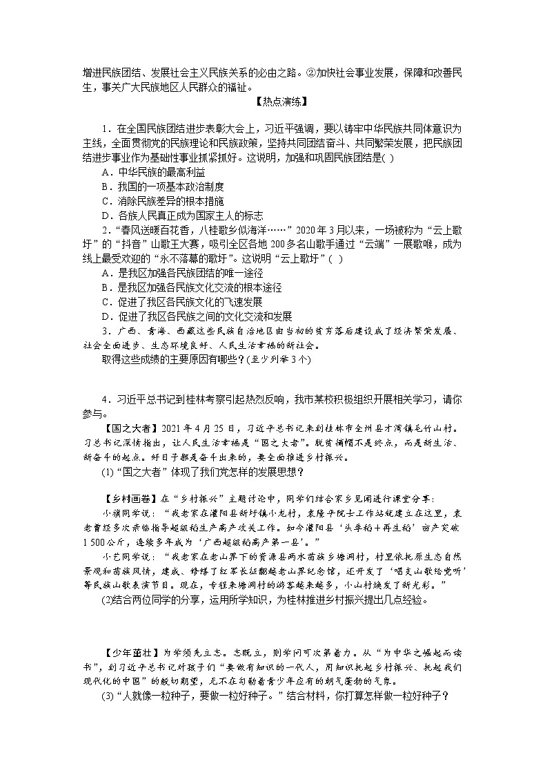 专题七++维护民族团结++促进祖国统一+复习++2022年中考道德与法治热点复习第2页